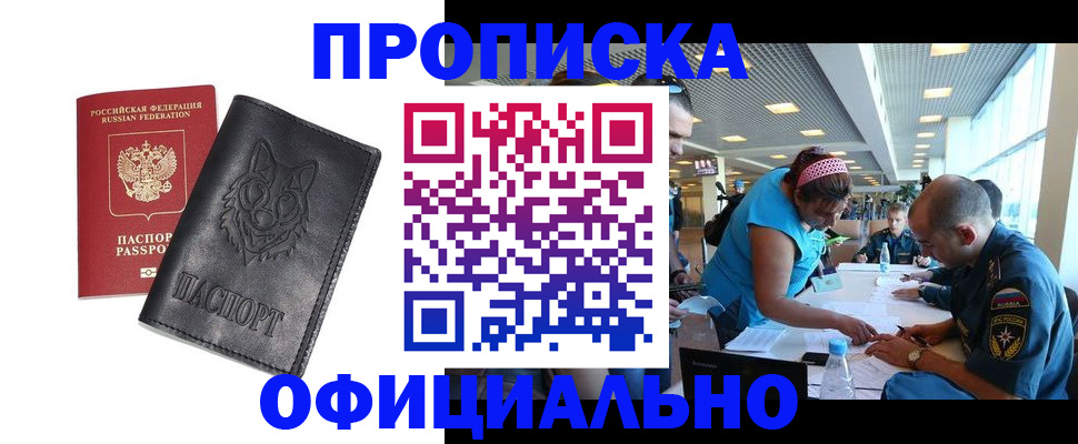прописка для работы в Кольчугино