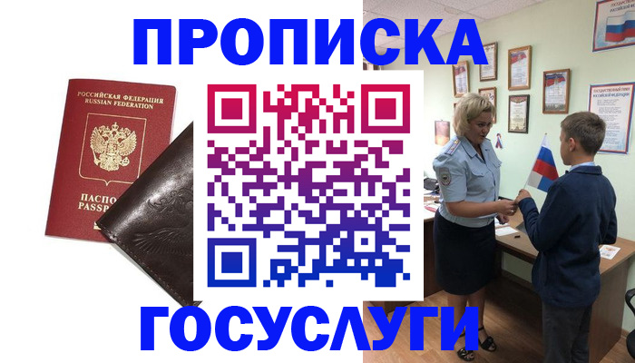 временная регистрация для школы в Кольчугино